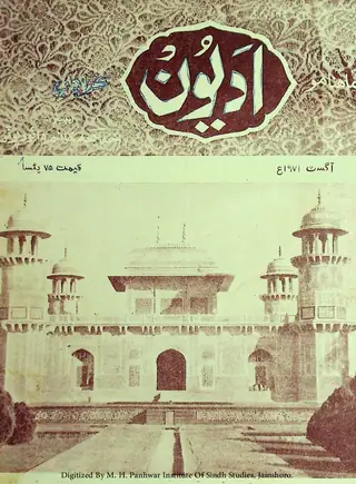 Adyoon Monthly August 1971