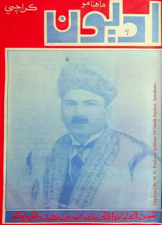 Adyoon Monthly November 1975