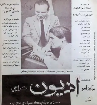 اديون ماهوار نومبر ۱۹۶۵