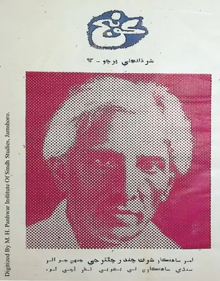 ڪونج مھيني (1992 جولاءِ-آگسٽ)