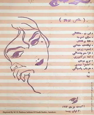 कूँज मंथली 1964 अगस्त
