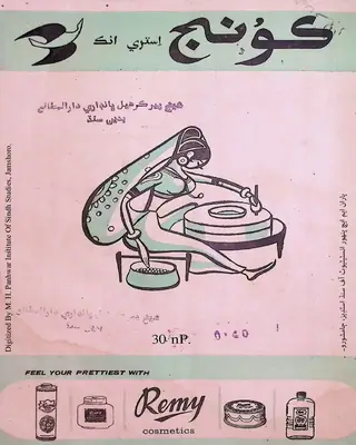 Koonj Monthly 1963 May