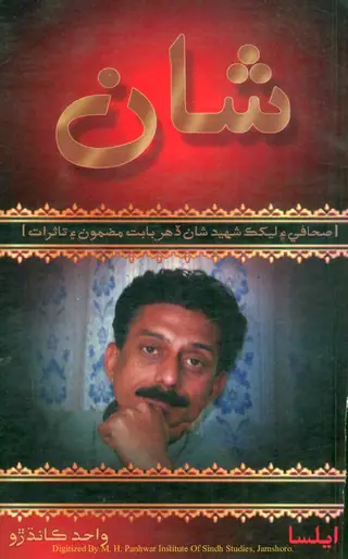 शान