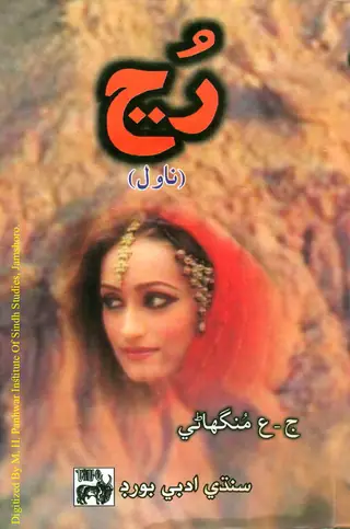 Runjā Novel