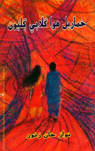 Khumāriyal Havā Gulābī Galyūn