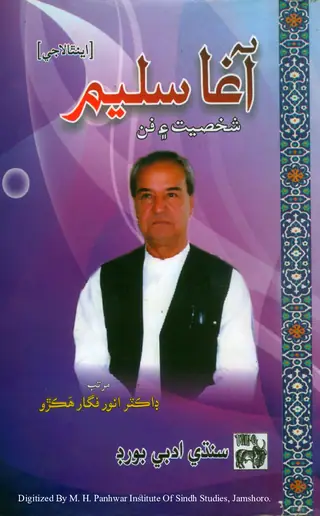 Āghā Salīm