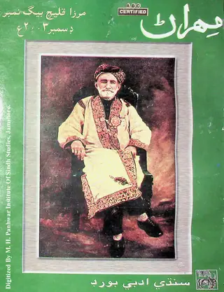 Mehran Quarterly Vol 53 No 4 2003