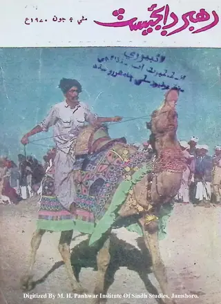 Rehbar Digest Monthly 1970 May June