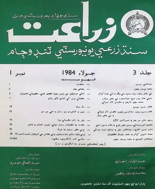 Zarāat Vol. 3 No. 1, 1984