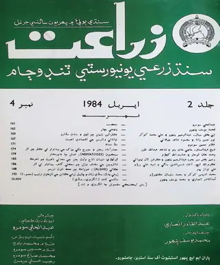 ज़र्राअत वॉल्यूम 2 नंबर 4 1984