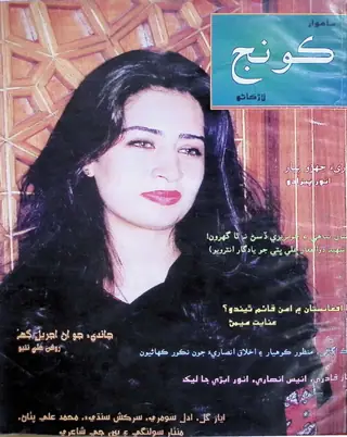 Koonj Monthly 1996 April-May