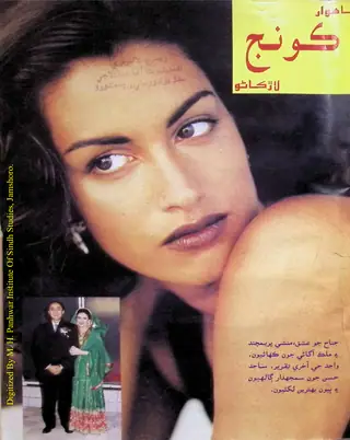 Koonj Monthly 1995 December