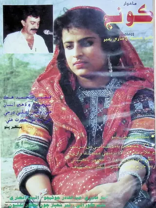 Koonj Monthly 1994 July