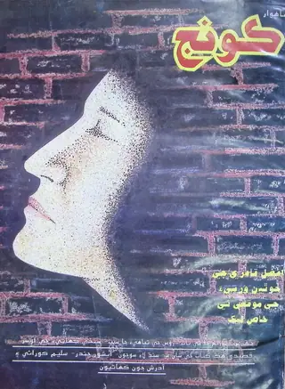 Koonj Monthly 1994 May June