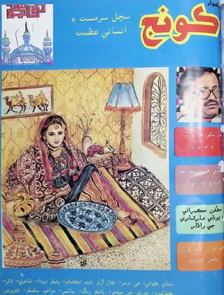 Koonj Monthly 1994 February-April