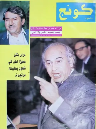 Koonj Monthly January 1994