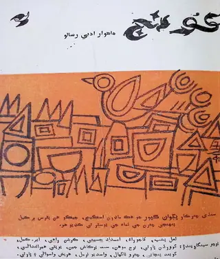Koonj Monthly 1965 March