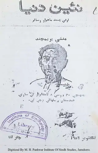नईं दुनिया मंथली 1956 अक्टूबर