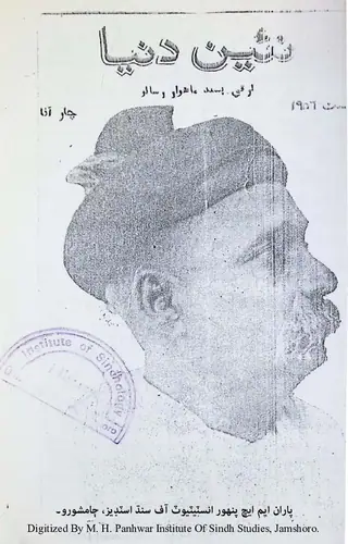 Na'īn Dunyā Monthly 1956 August
