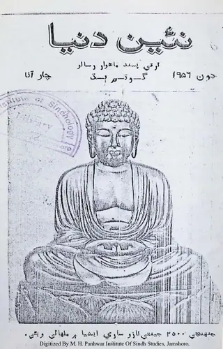 Na'īn Dunyā Monthly 1956 June