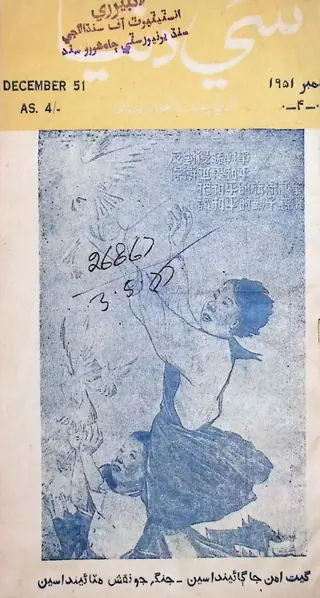 Naʼī Dunyā Monthly December 1951
