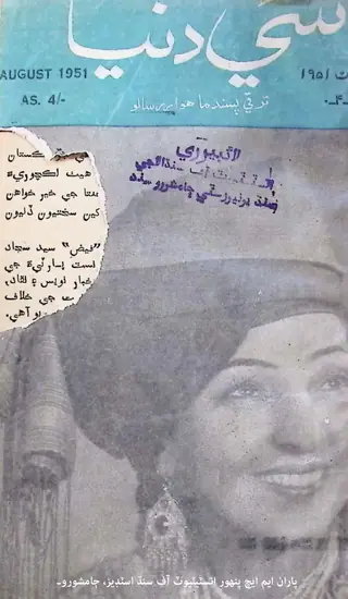 Naʼī Dunyā Monthly August 1951