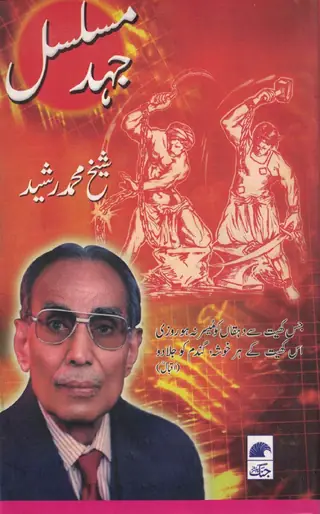 जुहद-ए-मुसलसल