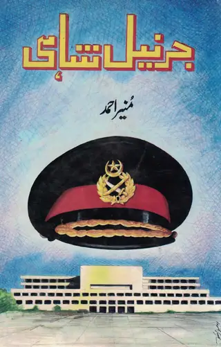 General Shahi