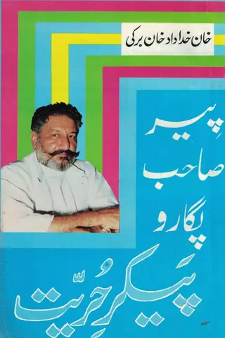 Pīr Sāhab Pāgāro: Paikar-e-Hurriyat