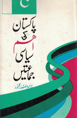 Pakistan Ke Ahem Siyasi Jamaatain