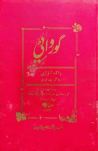 Gaur Vani Raag Gauri Vol 1