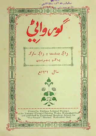 Gaur Vani Raag Basant Ain Raag Sarag Vol 2