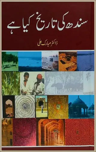 Sindh Je Tārīkh Chā Āhe?