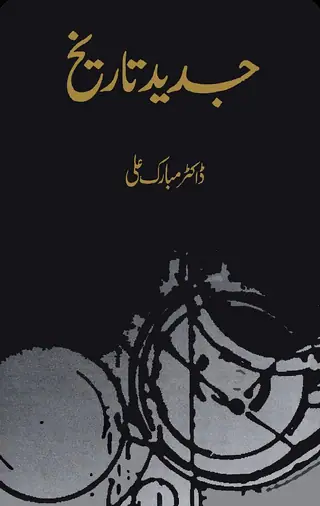 Jadeed Tareekh