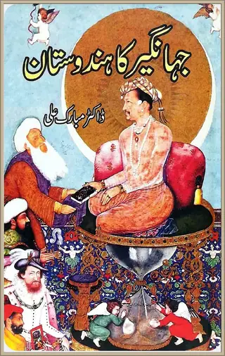 Jahāngīr Kā Hindustān