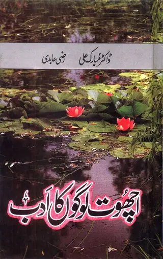 Achūt Logān Kā Adab