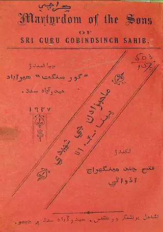 Sāhabzādan Jī Shāhīdī