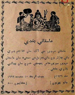 مستاني باندي