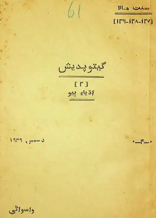Gīto Pādesh Adhyāy 2