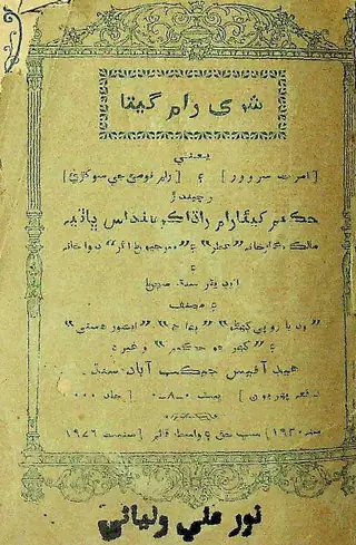 Shrī Rām Gītā