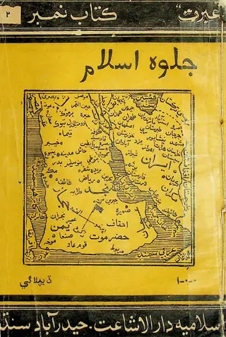 Jalwah-i-Islām