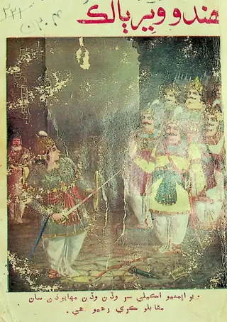 Hindu Veer Balak Moortīn Sān