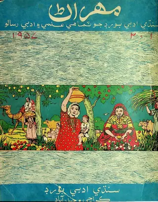 مھران قوٽرلي ووليوم ٦ نمبر ١-٢، ١٩٥٧