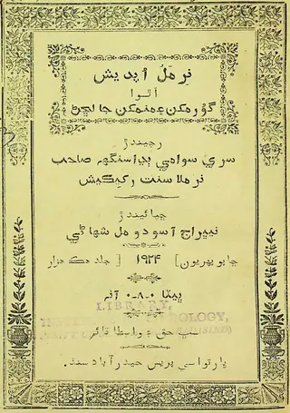 निर्मल उपदेश