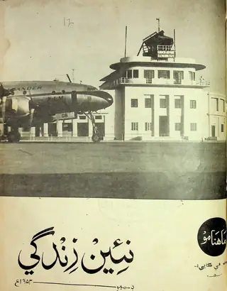 منتھلي نئين زندگي ووليوم 6 نمبر 12 1953