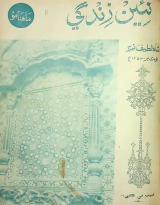 منتھلي نئين زندگي ووليوم 6 نمبر 11، 1953
