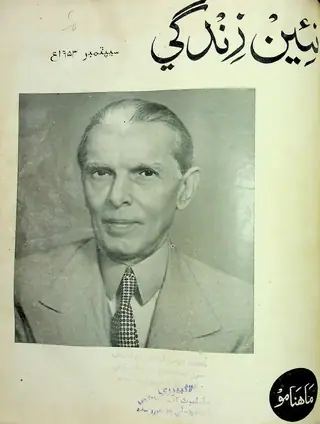 منتھلي نئين زندگي ووليوم 6 نمبر 9، 1953