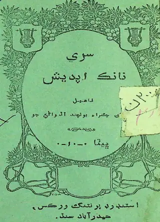 Śrī Nānak Updeś