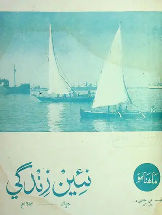 منٿلي نئين زندگي واليم 6 نمبر 7 1953