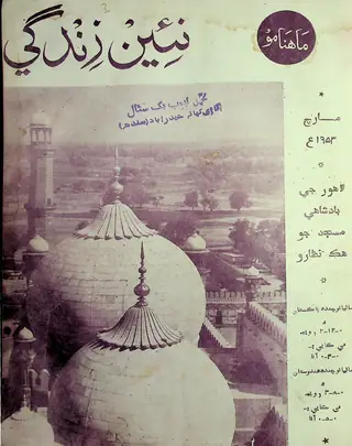 منتھلي نئين زندگي ووليوم 6 نمبر 3 1953